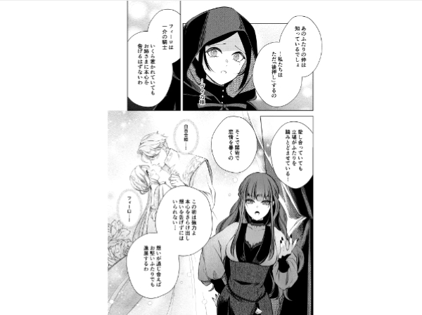 聖騎士の淫情　試し読み4