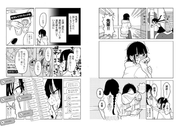 やわらかくも美しくもない　試し読み9