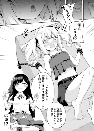 乳首カリカリ我慢ゲーム３